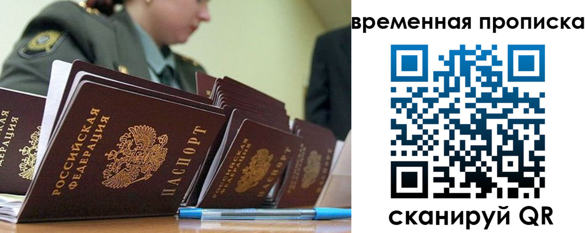 прописка в Михайлове