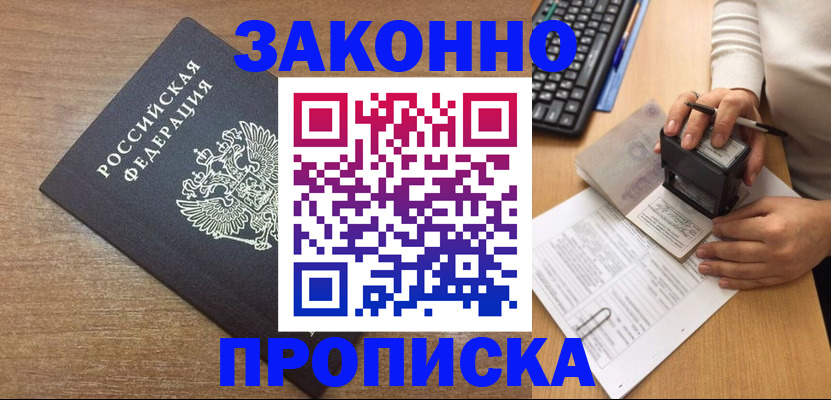 временная прописка в Михайлове