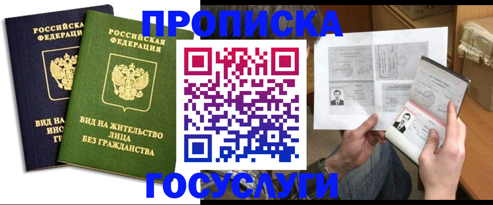 прописка паспорт в Михайлове